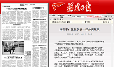 匠心履職 永遠在路上！——虹潤公司董事長(cháng)林善平連任三屆省人大代表