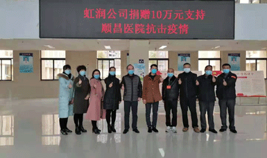 病毒無(wú)情人有情，虹潤捐贈獻愛(ài)心