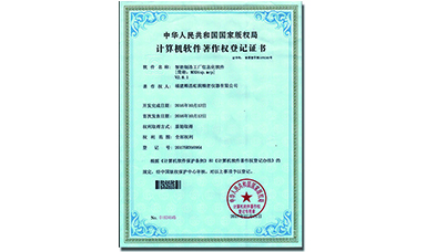虹潤智能制造工廠(chǎng)信息化軟件榮獲國家軟件著(zhù)作權版權證書(shū)
