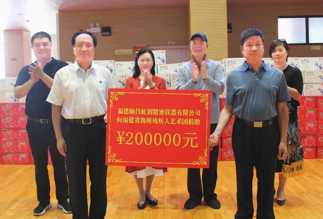 虹潤公司向福建省殘疾人藝術(shù)團捐贈20萬(wàn)元