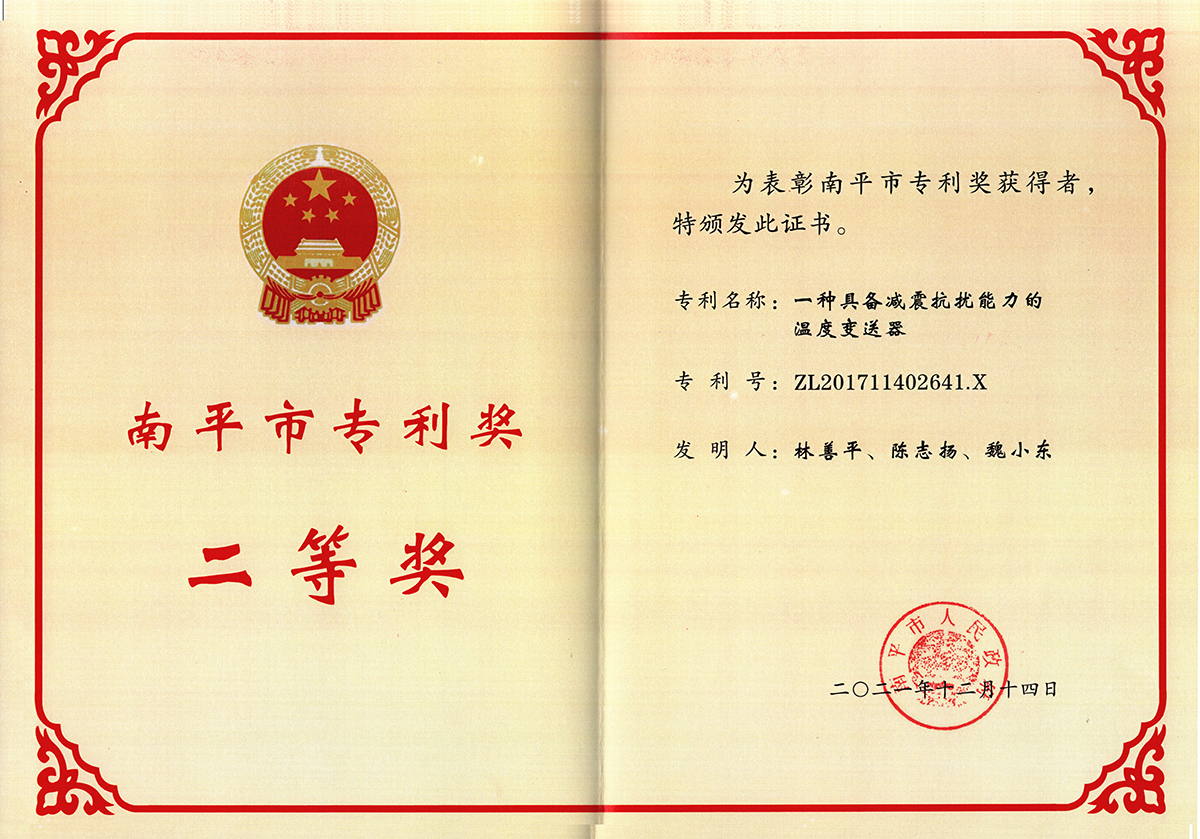 喜訊！虹潤公司獲得南平市專(zhuān)利獎