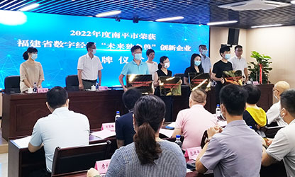 虹潤榮膺2022年度福建省數字經(jīng)濟領(lǐng)域“未來(lái)獨角獸”稱(chēng)號