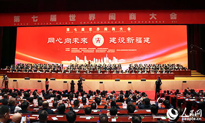 世界閩商大會(huì )開(kāi)幕，林善平等100位人士被評為“福建省非公有制經(jīng)濟優(yōu)秀建設者”