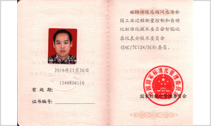 虹潤公司技術(shù)副總監陳志揚入選全國工業(yè)過(guò)程測量和自動(dòng)化標準化技術(shù)委員會(huì )智能記錄儀表分技術(shù)委員會(huì )副主任委員