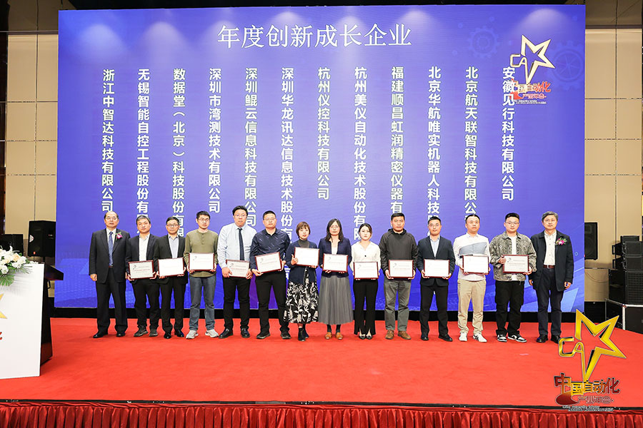 虹潤榮獲“2023中國自動(dòng)化領(lǐng)域年度創(chuàng  )新成長(cháng)企業(yè)”