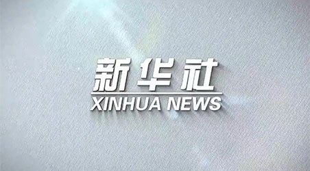 轉載自新華社報道——受德國標準化學(xué)會(huì )邀請 虹潤公司參與國際標準編寫(xiě)