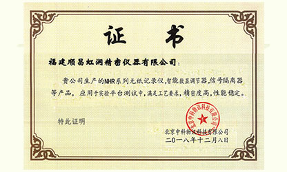 虹潤產(chǎn)品應用于中國科學(xué)院科研實(shí)驗平臺測試項目